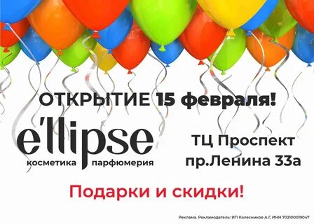 Кемерово открытие магазина
