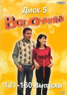Вронины