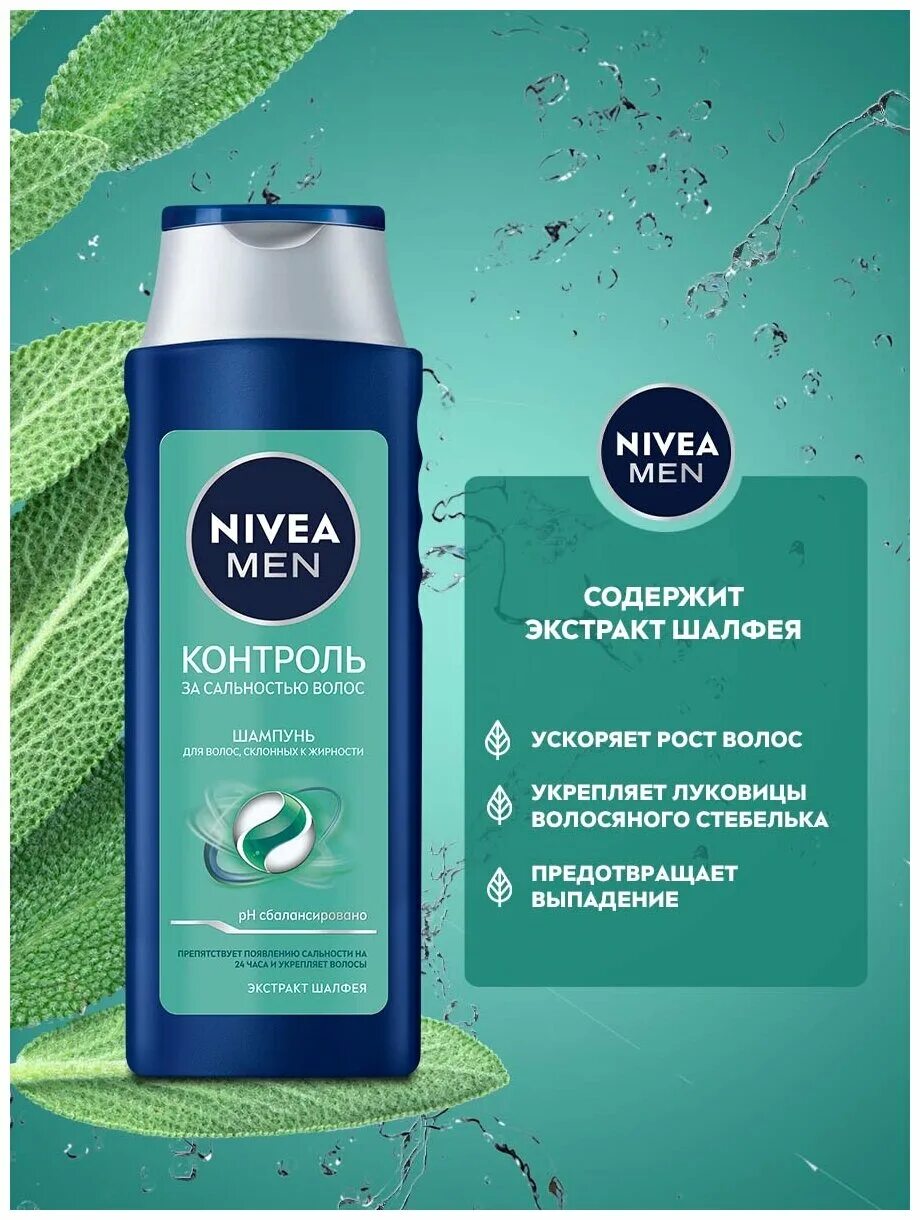 Шампунь для волос Nivea. Шампунь мужской Nivea men. Nivea / шампунь для волос men. Nivea men шампунь контроль за сальностью волос.