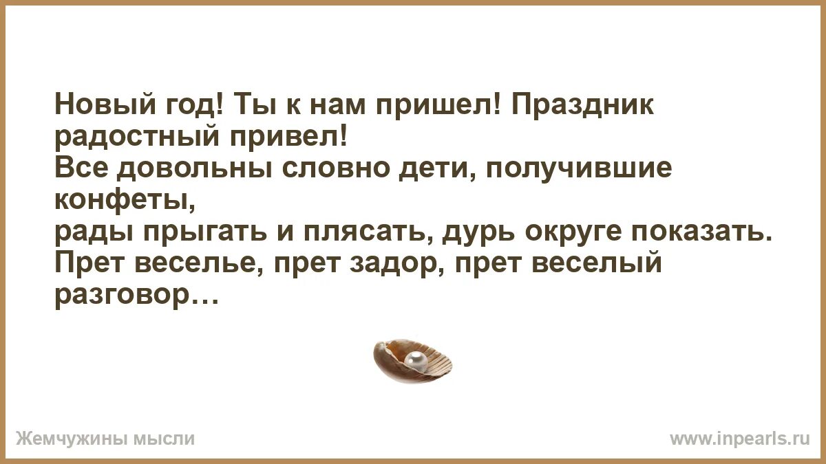 Она не придет текст. Праздник к нам приходит текст. Радостно, торжество текст.