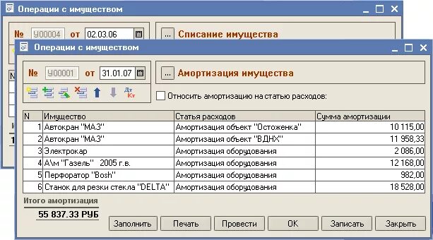 Программа для учёта основных средств. 1с учет имущества. Программа по учету основных средств в компании. Программа для учета имущества организации.