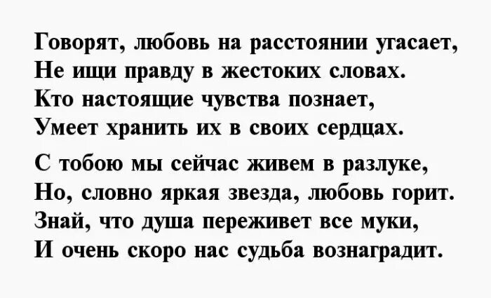 Стихи о любви к девушке на расстоянии. Любимому мужчине на расстоянии. Стихи для любимой девушки на расстоянии. Стихи любимой о любви на расстоянии. Пожелание жене на расстоянии