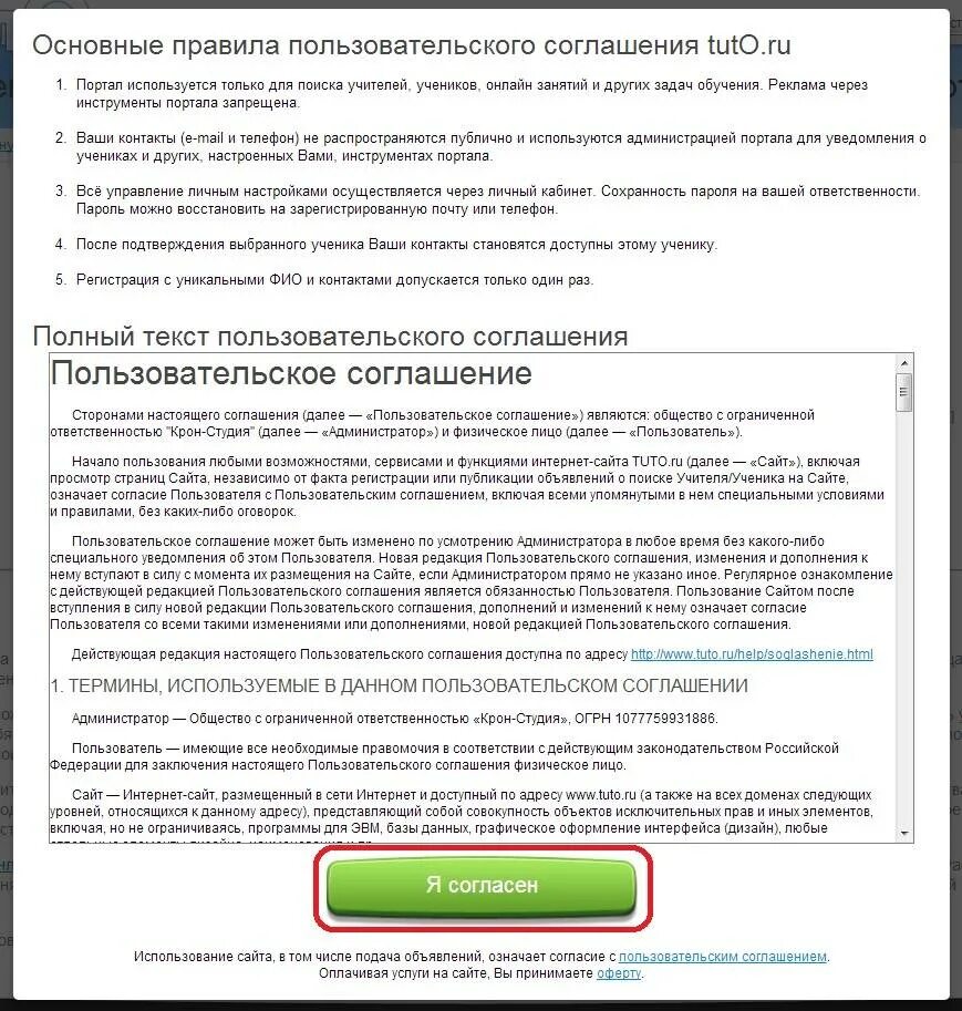 Пользовательское соглашение. Условия пользовательского соглашения. Пользовательское соглашение для сайта. Принятие пользовательского соглашения.