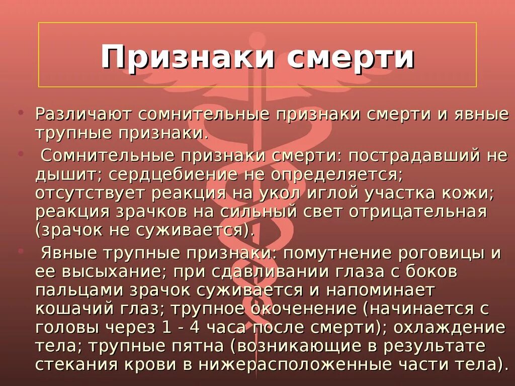 Признаки больного перед смертью. Признаки смерти человека. Симптомы скорой смерти человека.