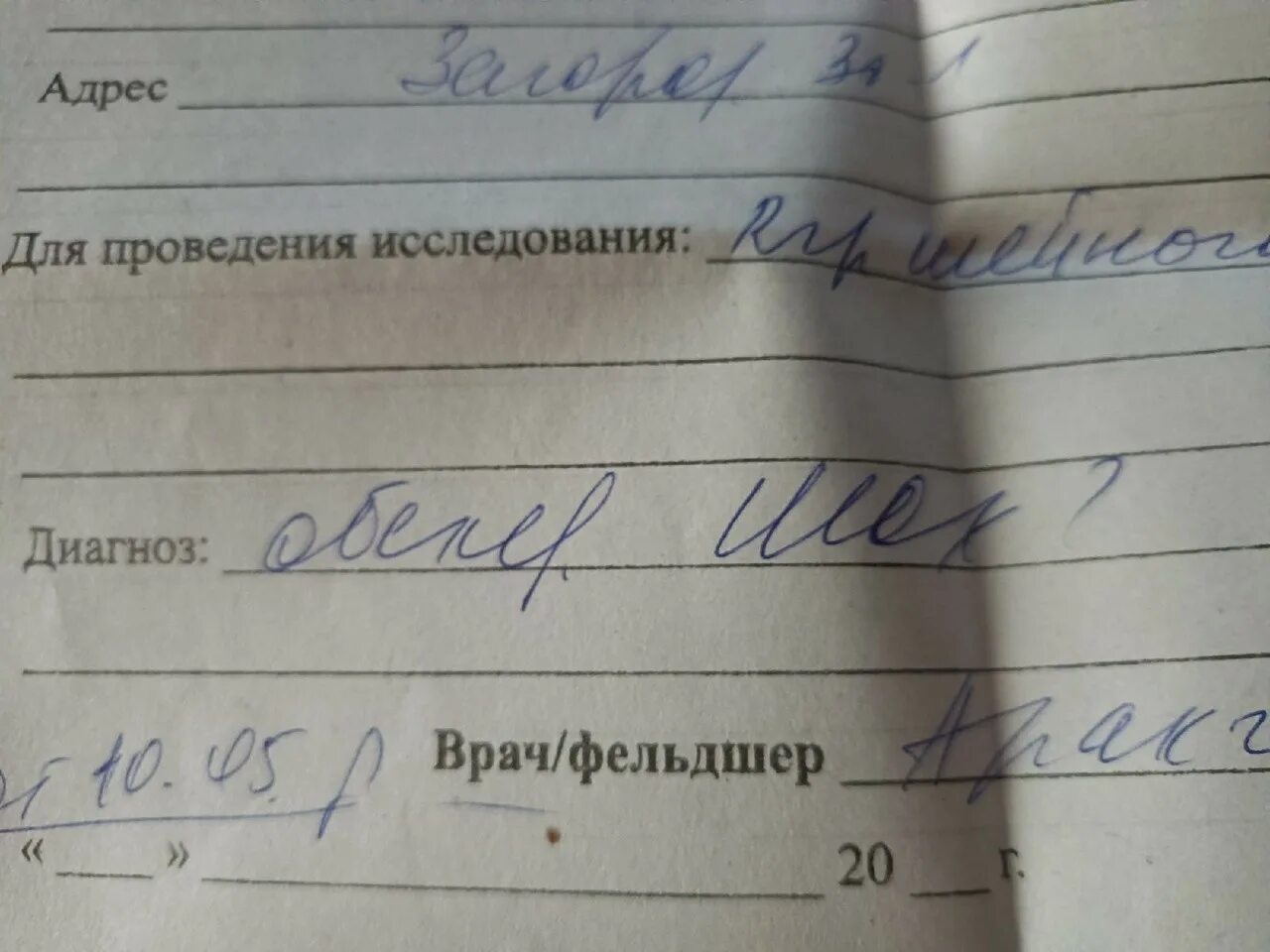Предполагаемый диагноз. Предполагаемый диагноз