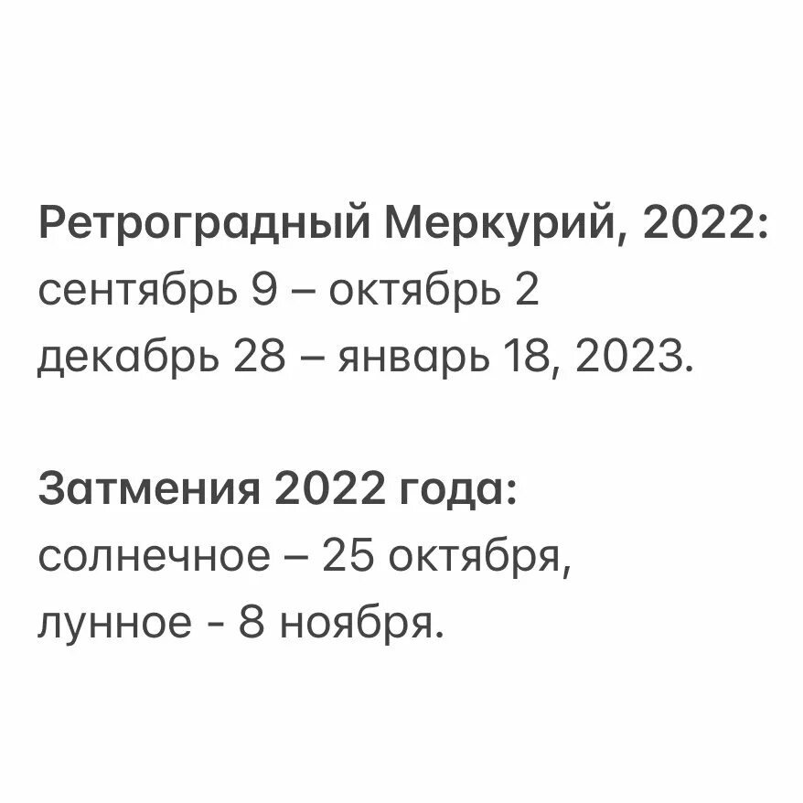 Ретроградный меркурий в апреле 24. Mercury 2022. Ретроградный Меркурий в 2022. Ретро Меркурий в 2022 году. Ретроградный Меркурий в 2024.