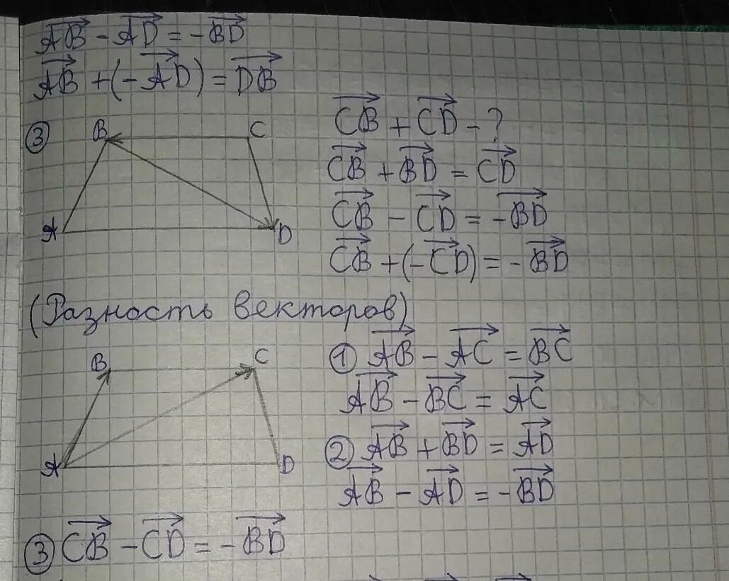 Вектор ab+BC. ABCD трапеция ad BC, ab ad. BC ab в трапеции. ABCD трапеция, ad и BC?.