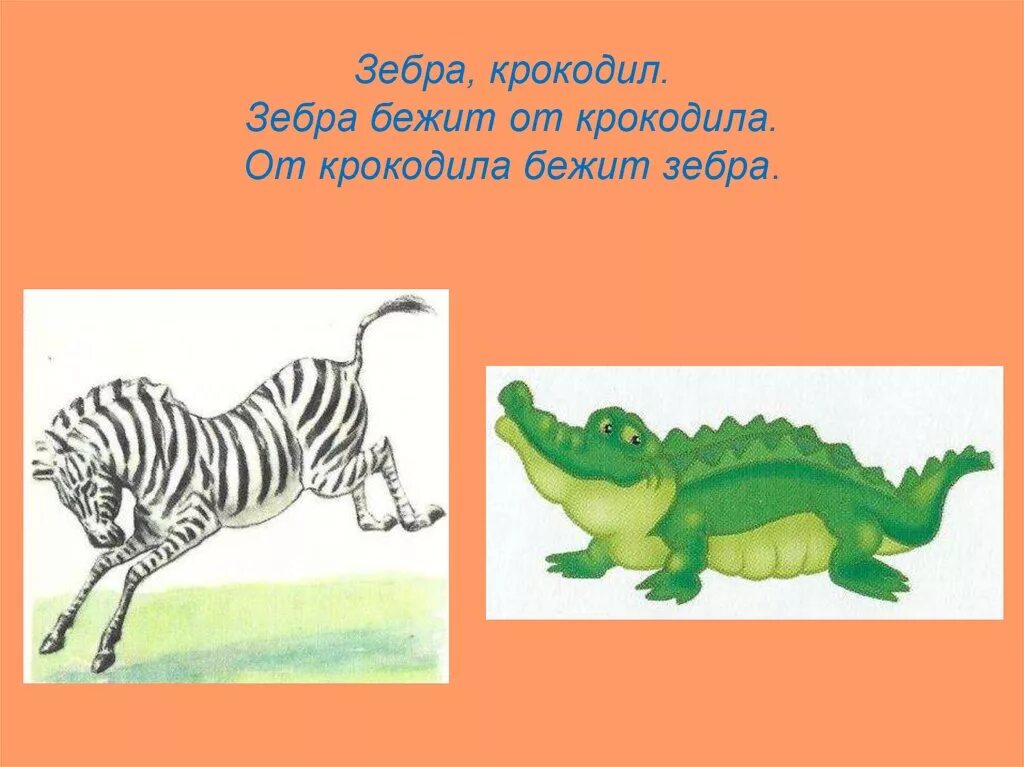 Схема слова крокодил
