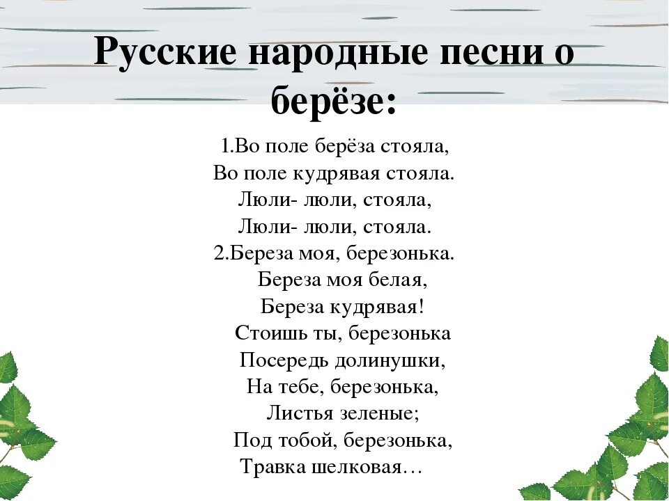 Слова песни пр. Русские народные песенки. Русские народные месни тексты. Русские народные песни тексты. Народные песни текст.