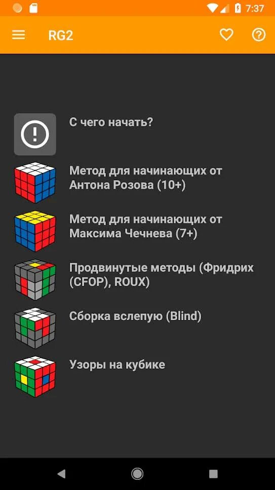 Приложение которое помогает собрать кубик рубик. Приложение для сборки кубика Рубика. Приложение чтобы собрать кубик рубик. Приложение для собирания кубика Рубика. Сборка кубика Рубика вслепую.