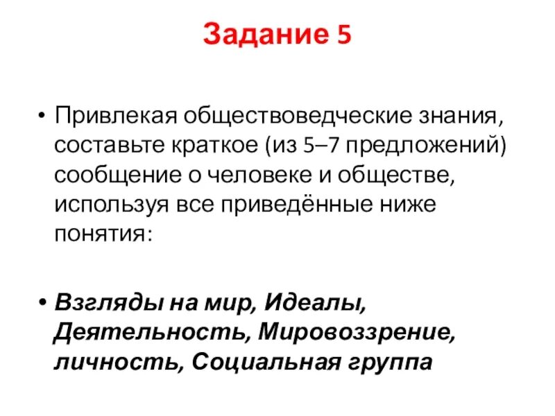 Знание составить предложение