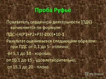 Для чего используют пробу руфье