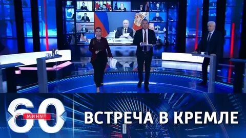 60 минут 21.02 2024