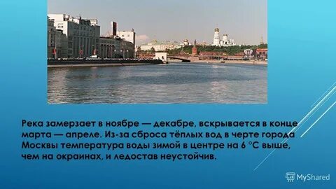 Температура москва реки