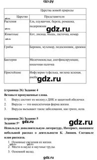 Биология 5 класс параграф 1 ответы