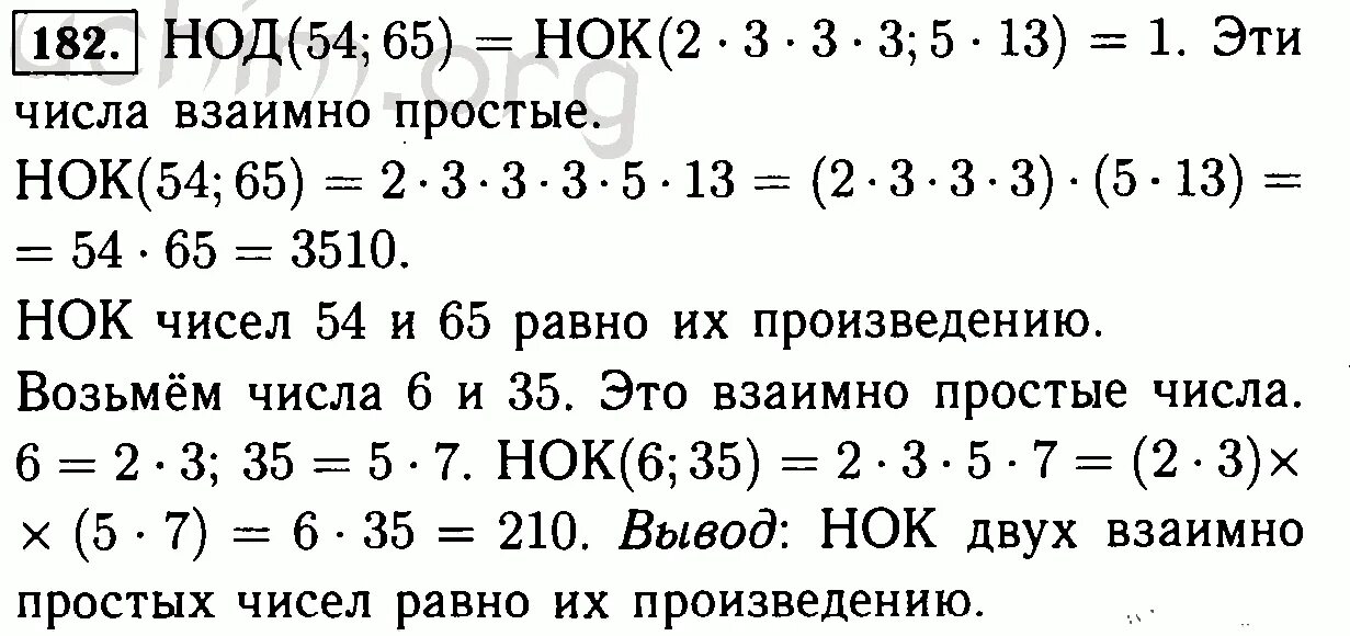 Чему равно произведение 54. НОК взаимно простых. Наибольший общий делитель взаимно простые числа. НОК взаимно простых чисел. Наименьшее общее кратное взаимно простых чисел.