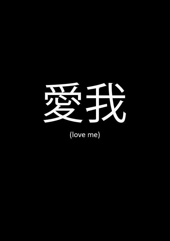 I love japan. Love on japanese. Living' for love (japan version). Первая любовь япония постер. Love in japanese.