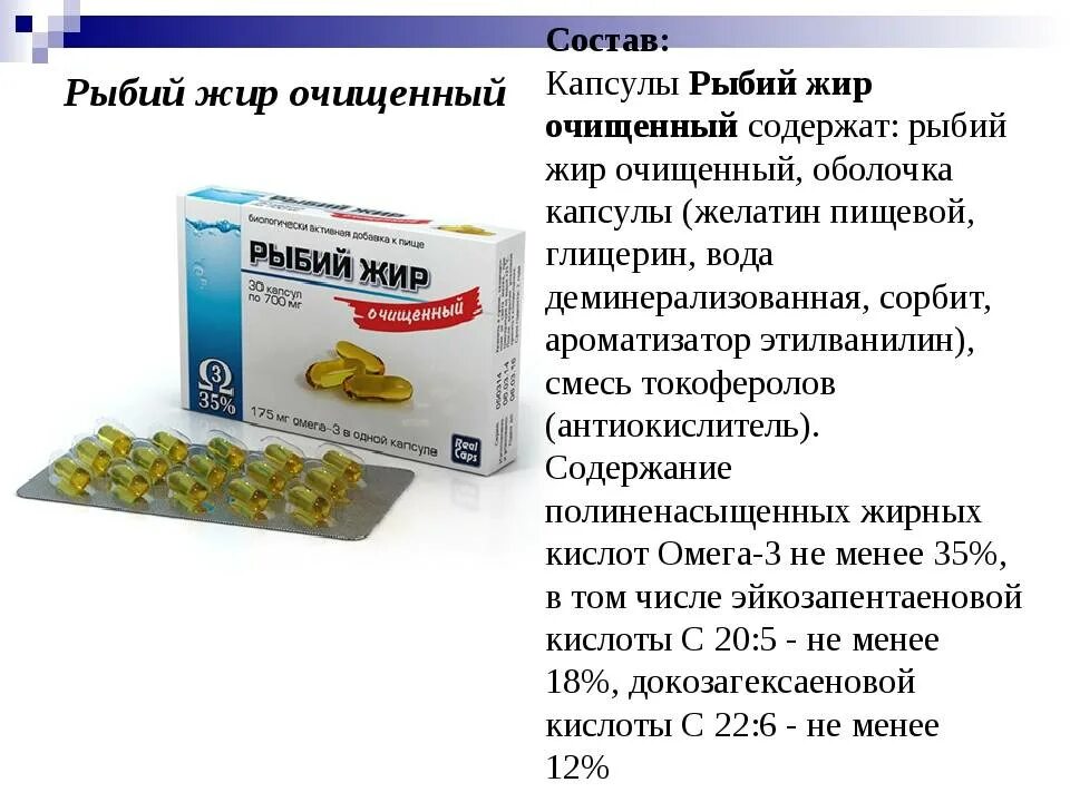 Сколько капсул нужно пить. Рыбий жир в капсулах состав. Состав рыбий жир Омега 3. Чем полезен рыбий жир. Из чего состоит оболочка капсул рыбьего жира.