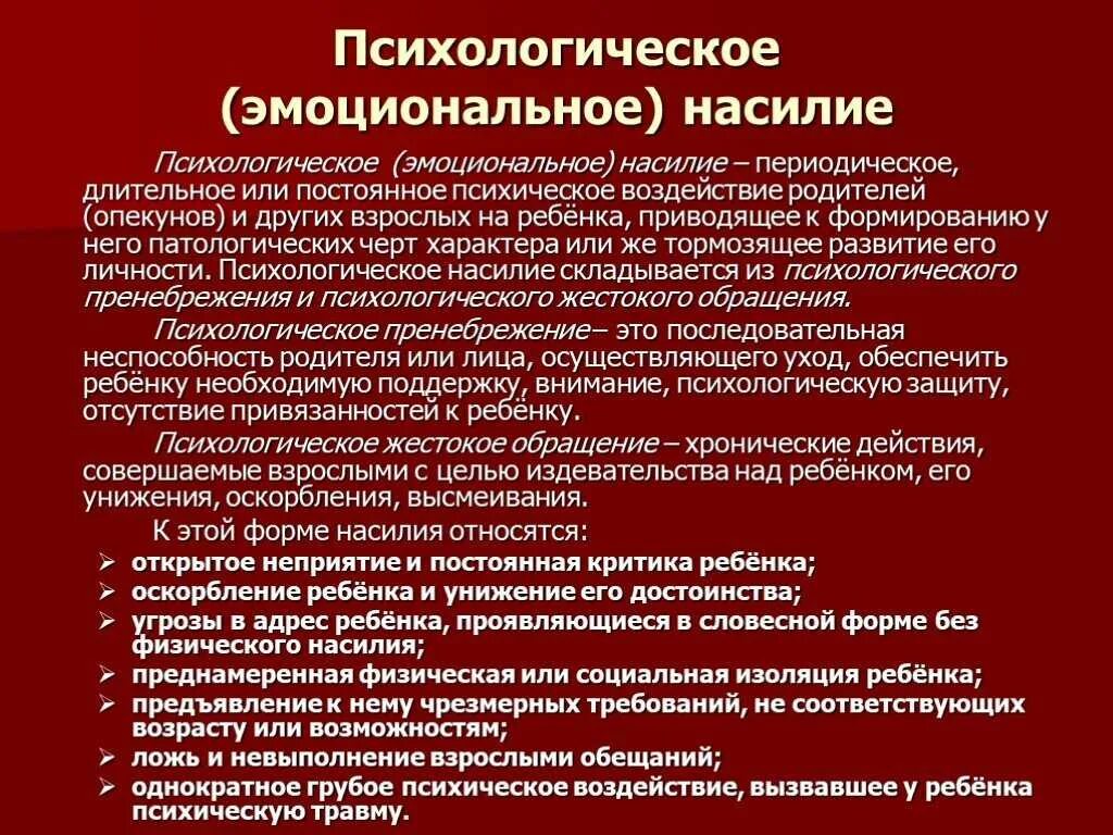 Эмоциональные нагрузки степень ответственности. Психические процессы познавательные эмоциональные. Психологическое (эмоциональное) насилие. Нервно-психическая нагрузка на рабочем месте. Эмоциональная устойчивость.