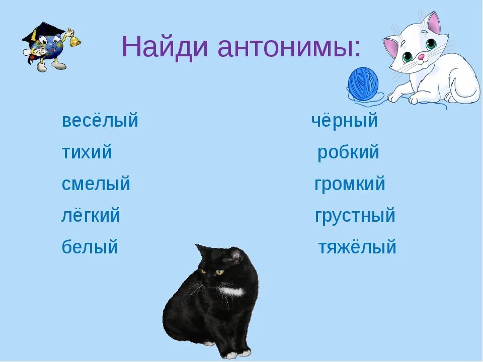 Синонимы упражнения 6. Антонимы задания. Антонимы 2 класс. Синонимы и антонимы задания. Антонимы задания 1 класс.