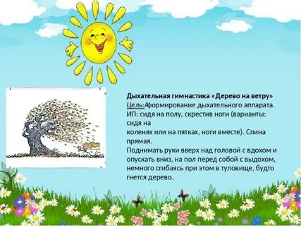 Дыхания стих