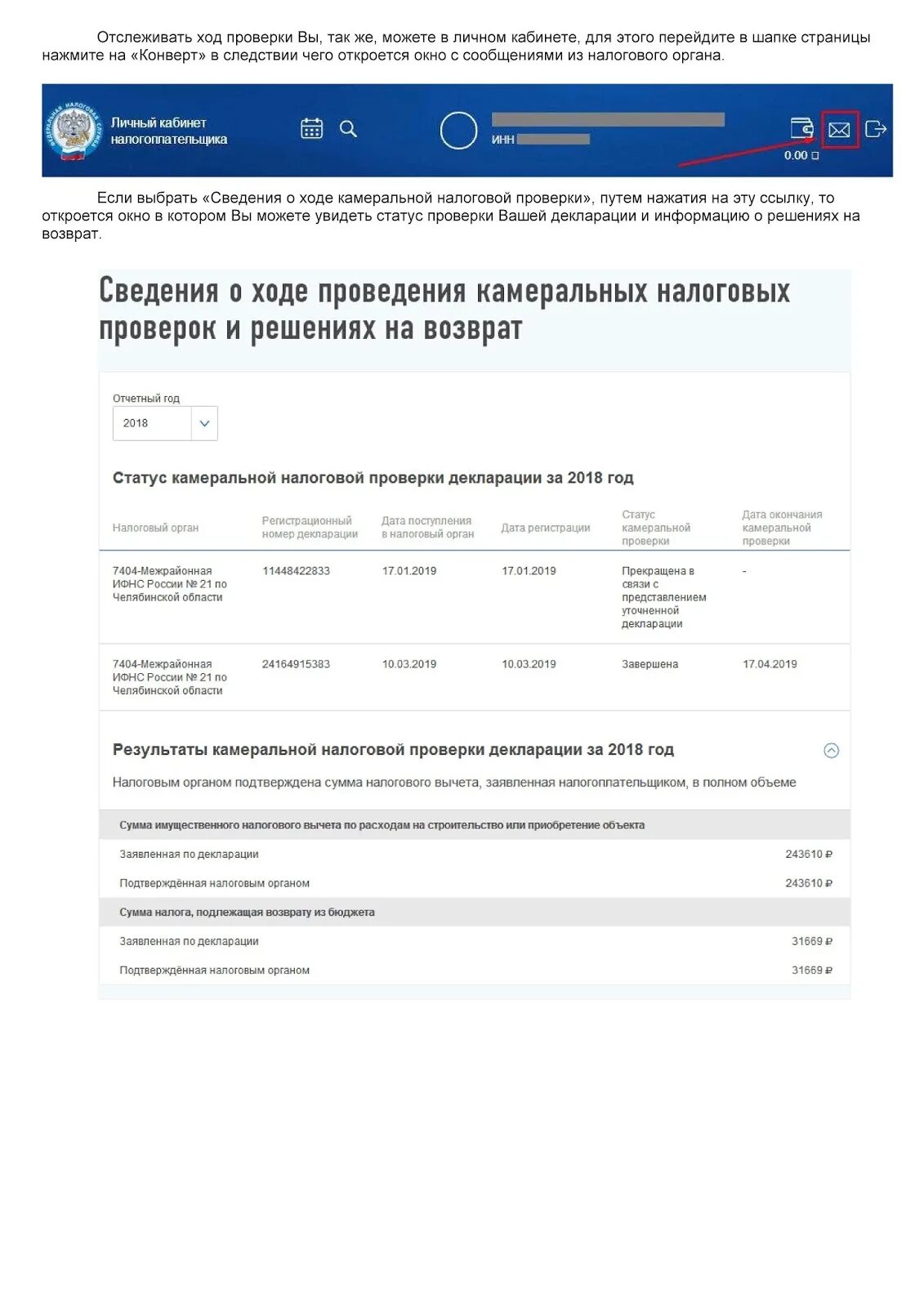 Проверка статуса налоговой декларации. Статусы декларации. Камеральная налоговая проверка декларации. Статусы декларации в личном кабинете. Статусы проверки декларации в личном кабинете.