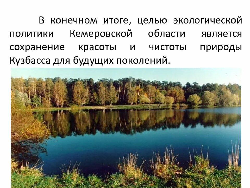 Экология кемеровской области. Экономика родного края Кемеровская область. Экология Кузбасса презентация. Природа Кузбасса презентация. Презентация на тему природа Кузбасса.