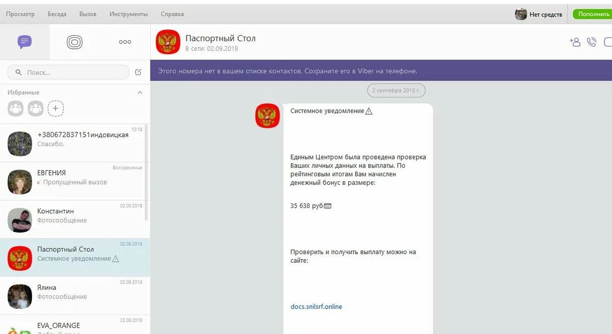 115 viber кто звонит. Мошенники в вайбере. Вайбер мошенничество. Мошенники звонят с вайбера.