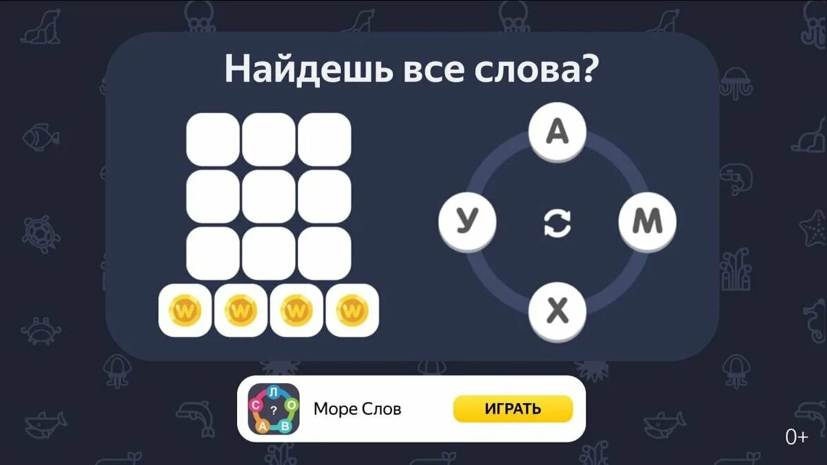 Игра слова море слова все уровень. Море слов: Найди слова. Игра море слов Найди слова. Море слов играть.