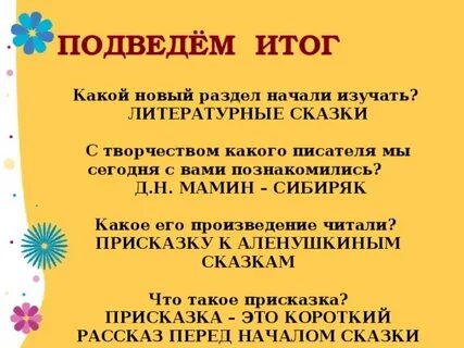 В чем особенность присказки
