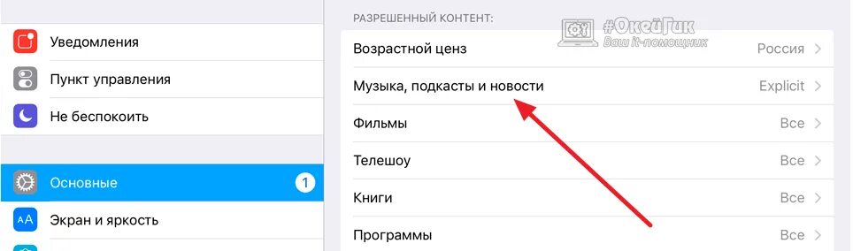 Возрастное ограничение вк. Выключить ограничения на айфоне. Как убрать возрастное ограничение на айфоне. Ограничения по возрасту на айфоне. Как убрать ограничение в ВК на айфоне.