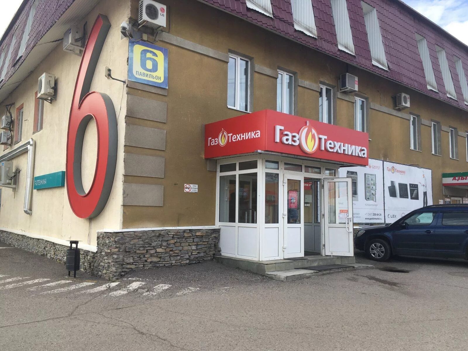Газтехника просп октября 43 уфа фото ГазТехника, магазин бытовой техники, Индустриальное ш., 44/6, Уфа Яндекс.Карты
