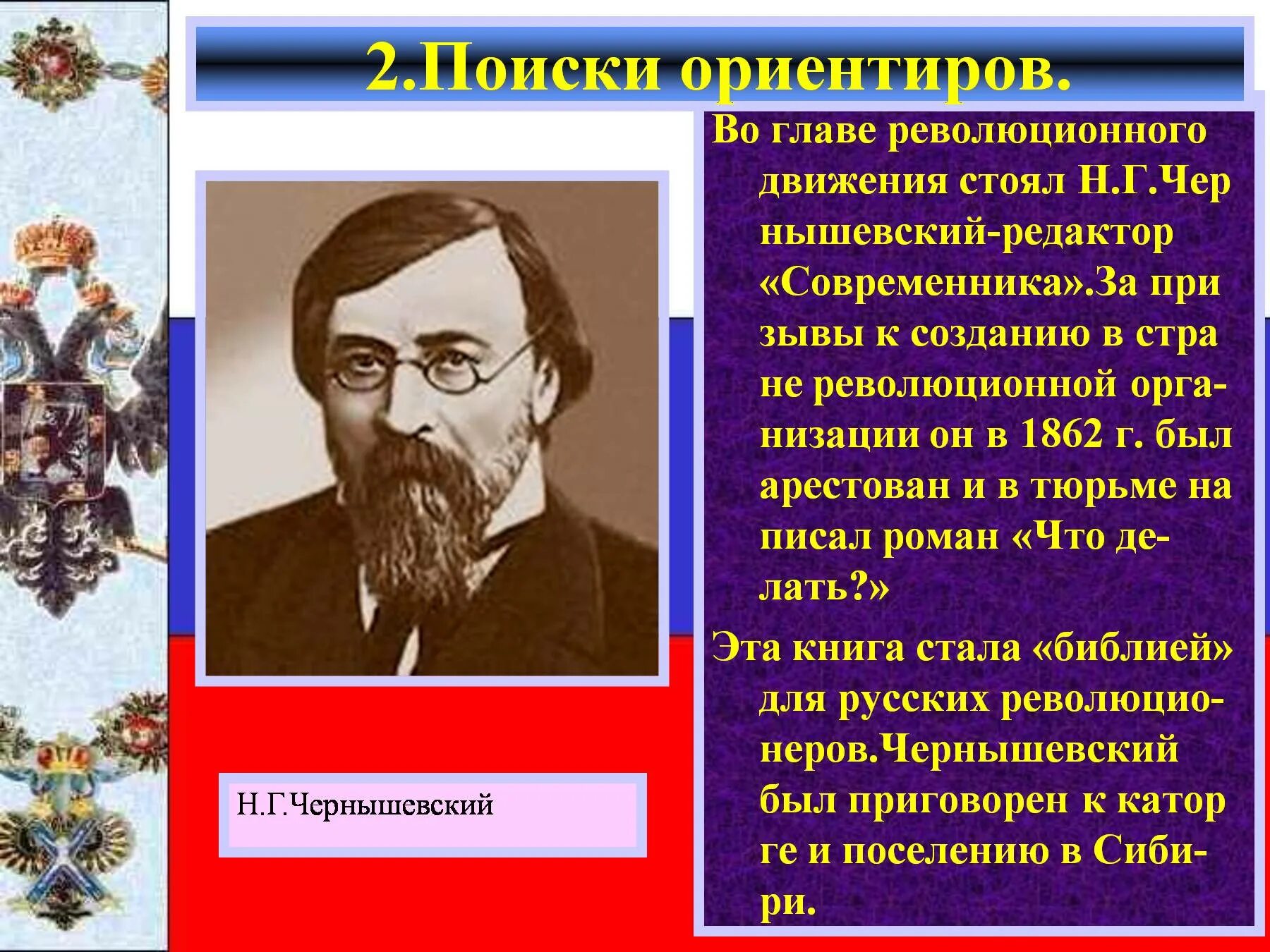 Участники какой революционной организации. Знаменитые революционные движения. Революционно-демократическое движение. Судьба революционного движения. Революционное движение в Сибири.