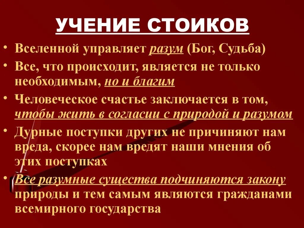 Стоики предлагали жить. Школа стоиков философия кратко. Этика стоиков римские стоики. Стоики предлагали жить. Античные стоики.