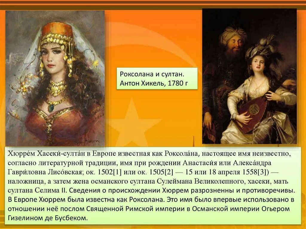 Список султанов после сулеймана. Султаны османской империи список. правительницы османской империи. имена правителей османской империи.