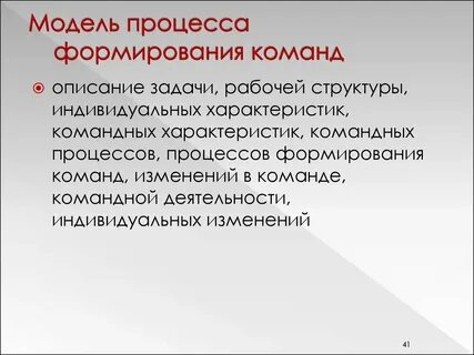 Модели развития команд проекта