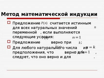 Математическая индукция определение