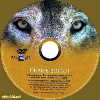 Волк 1993