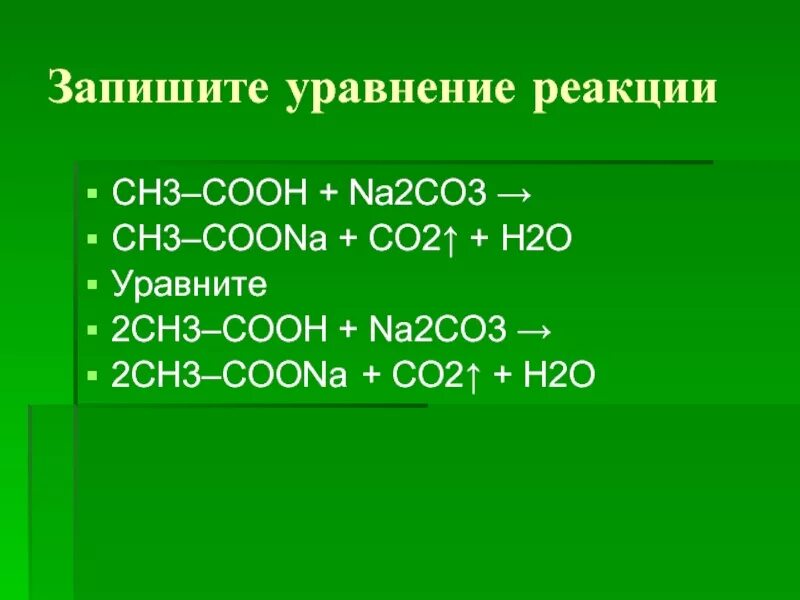Реакция ch3ch2cooh. Ch3cooh ch3coona. Ch3cooh na уравнение реакции. Cooh co ch2 Cooh название. C2h2 продукт реакции