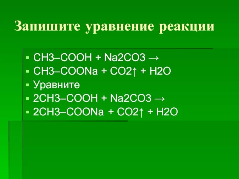 Реакция ch3ch2cooh. Ch3cooh ch3coona. Ch3cooh na уравнение реакции. Cooh co ch2 Cooh название.