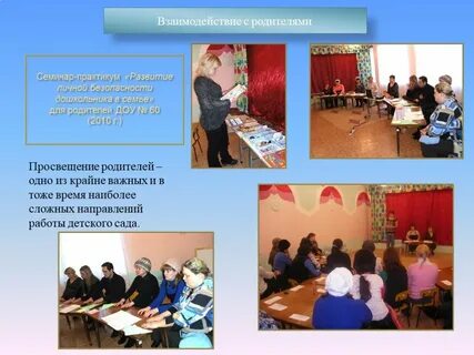 Формы семинаров для родителей
