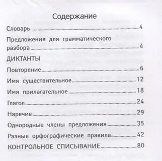 Грамматический диктант по русскому 8 класс