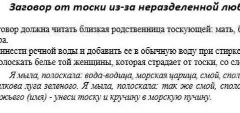 Заговор на взаимную любовь
