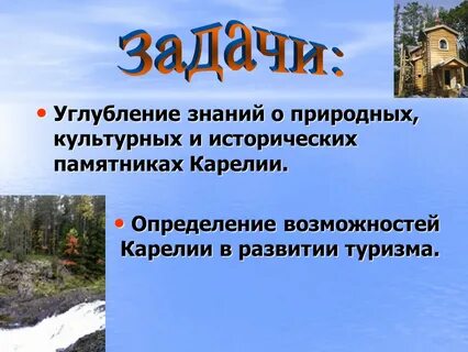 Какие природные или исторические