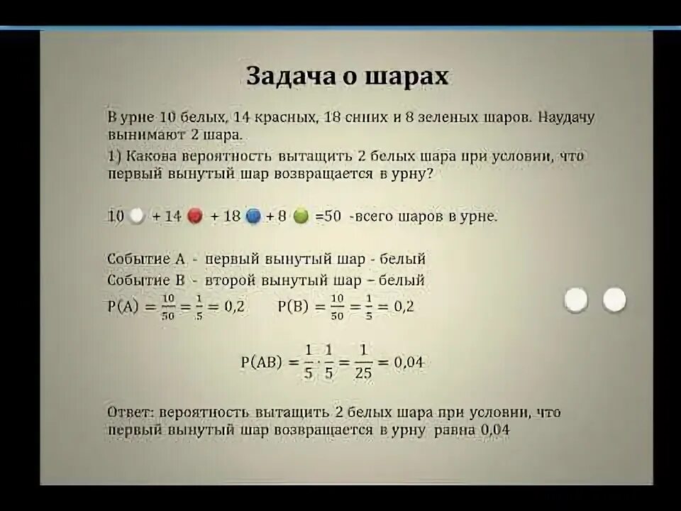 На шару случайно. Задача с шарами теория вероятности. Задачи по теории вероятностей с шарами. Задача про шары по теории вероятности. Задачи с шарами по теории вероятности с решениями.