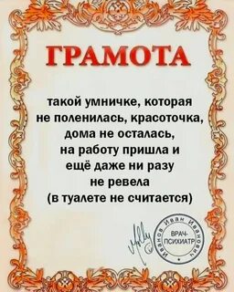 Грамота умницы
