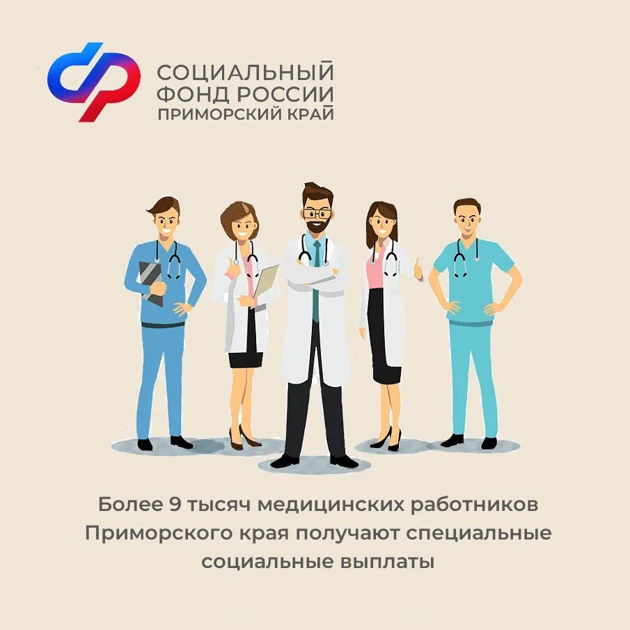 Социальные выплаты медикам. Специальные социальные выплаты медработникам в 2024 году. Оклады медицинских работников. Специальные социальные выплаты медработникам в 2024 году. Компенсации работникам картинки.