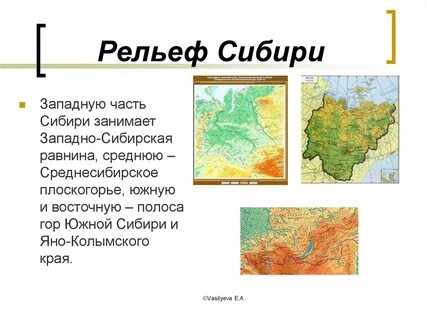 Характеристика рельефа восточной сибири