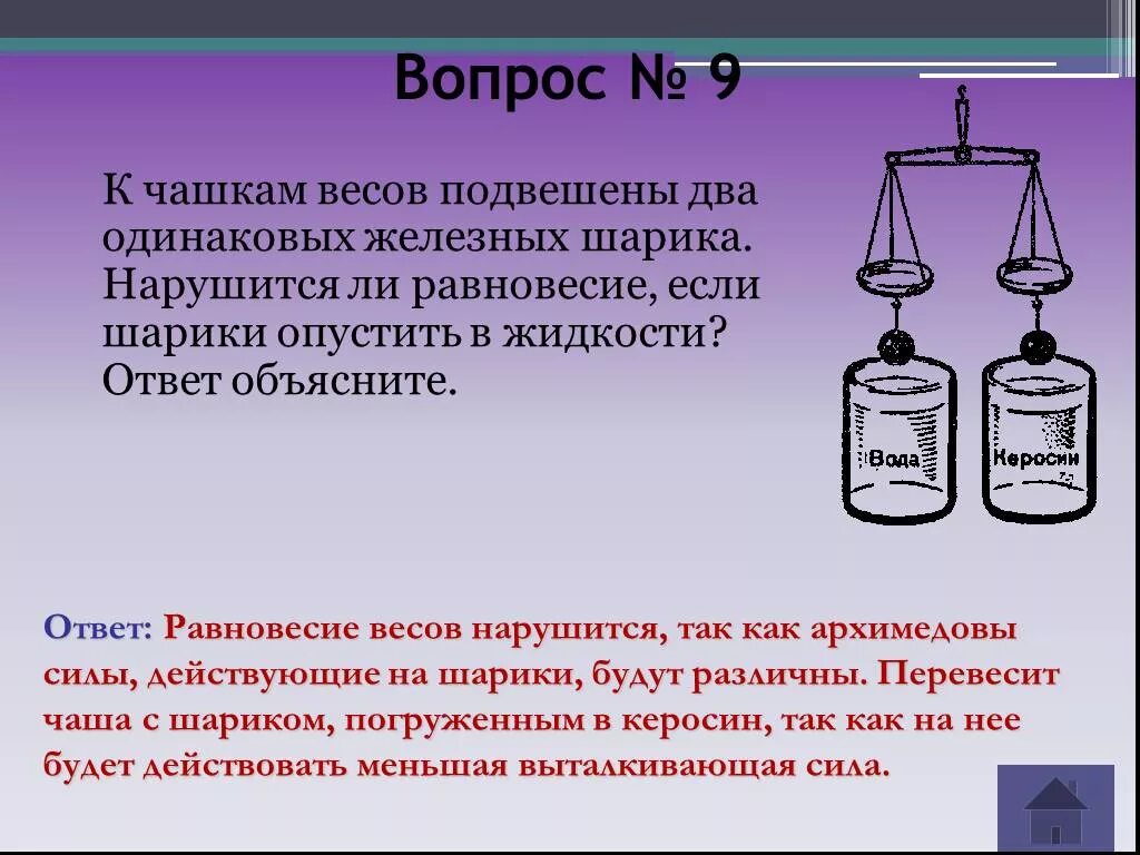 К чашам весов подвешены две гири