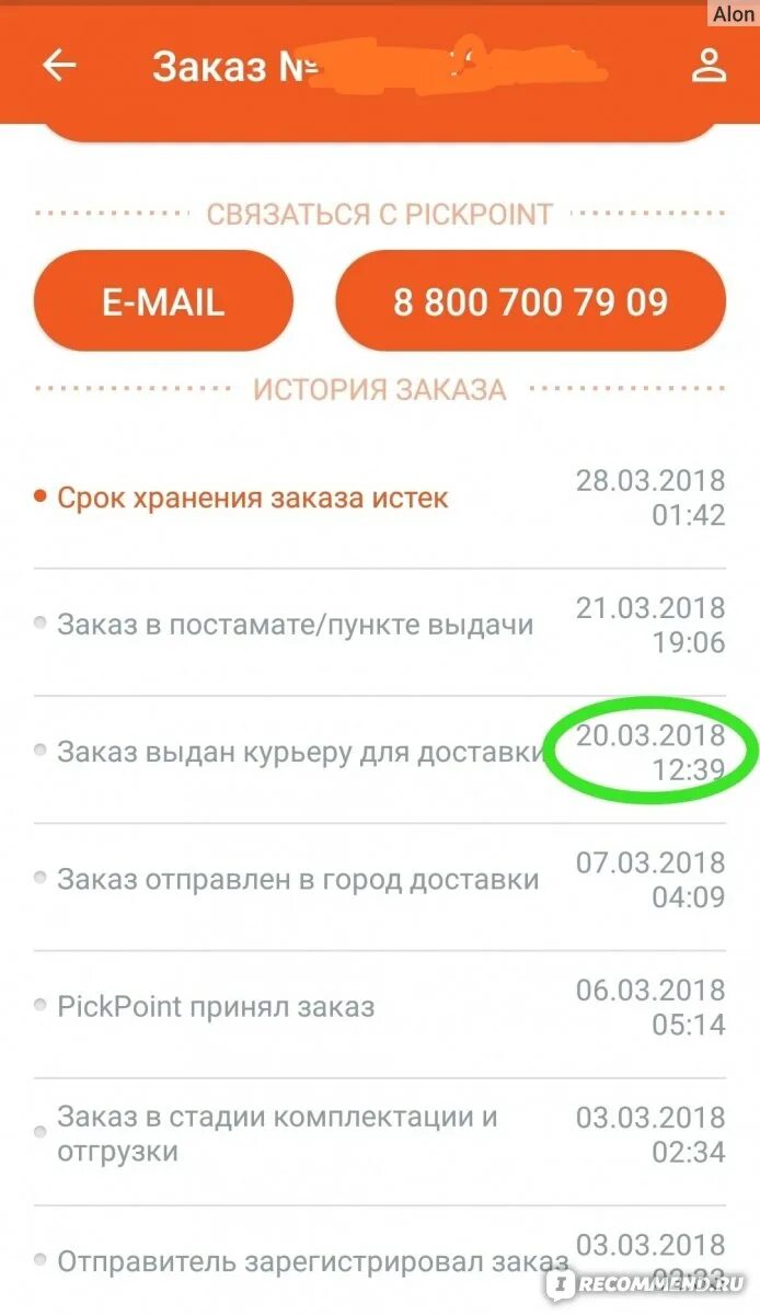 Постаматы отследить заказ